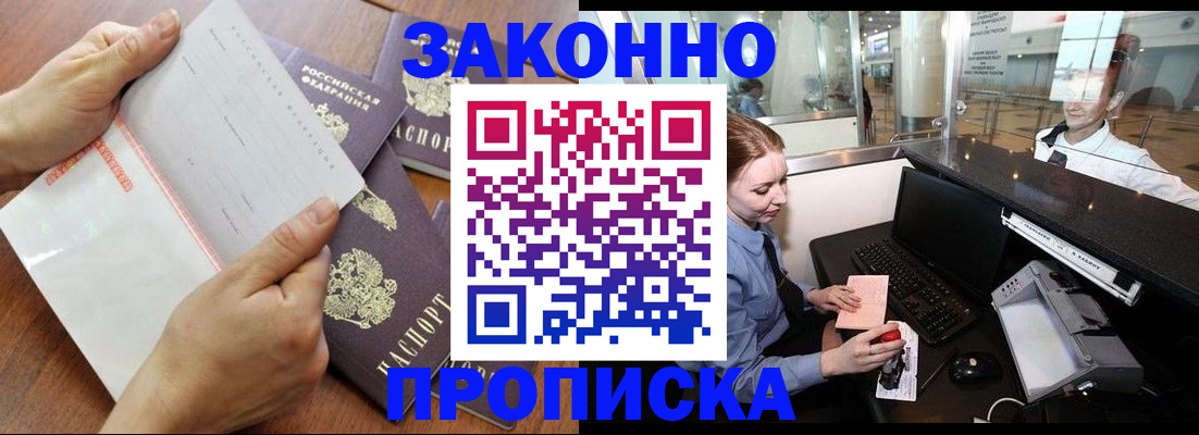 прописка законно в Туймазы