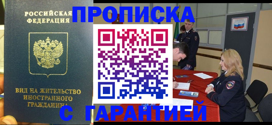 прописка для работы в Туймазы