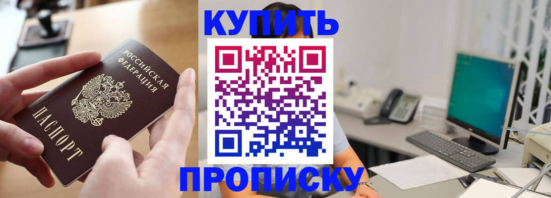 купить прописку в Туймазы