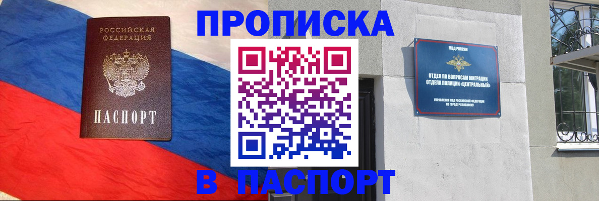 купить прописку в Туймазы